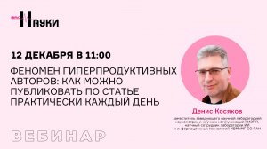 Феномен гиперпродуктивных авторов: как можно публиковать по статье практически каждый день