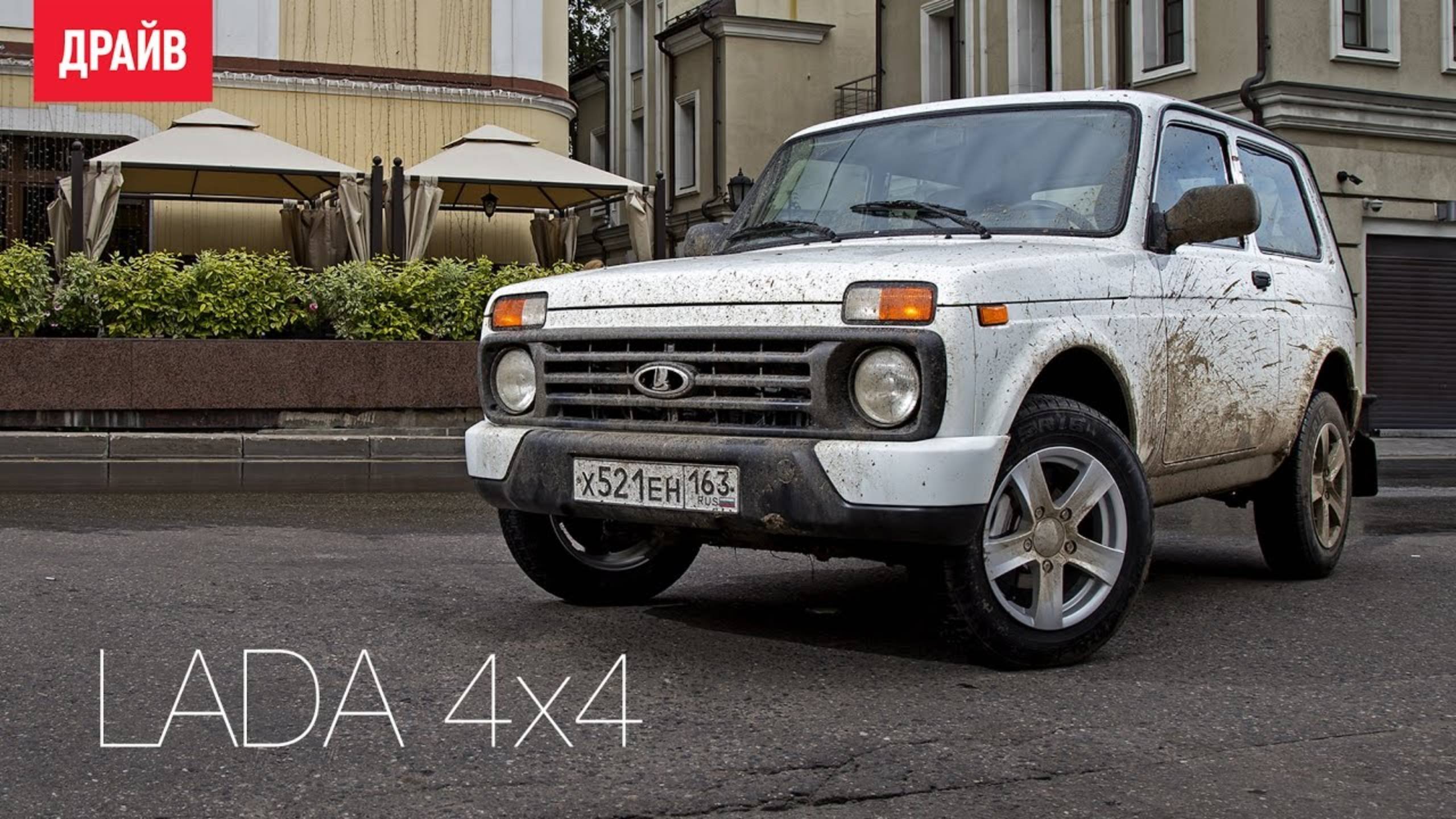 Lada 4x4 — комментарий к тест-драйву