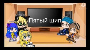 Реакция на шипы Маринет и Супер кота!Они будут вместе?