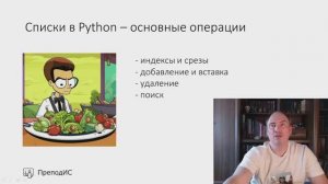 Списки в Python - основные операции