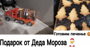 Подарок Сыну на Новый Год🎅 11.12.24