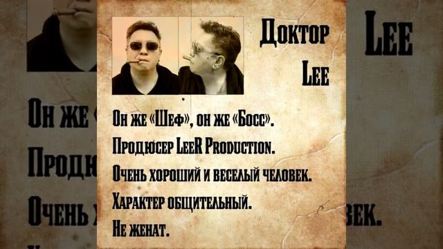Досье на генерального продюсера LeeR production  Алматы