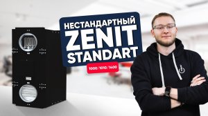 Нестандартный Zenit Standart 1000 и 1400