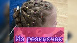 🎀Заплестись красиво 🎀