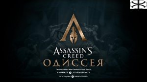 Assassin’s Creed Odyssey (1)