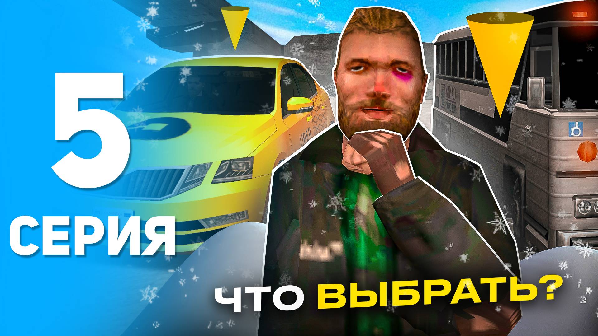 ПУТЬ БОМЖА НА ОНЛАЙН РП #5 - ГДЕ ЛУЧШЕ РАБОТАТЬ? ТАКСИ ИЛИ АВТОБУС ONLINE RP (SAMP MOBILE)