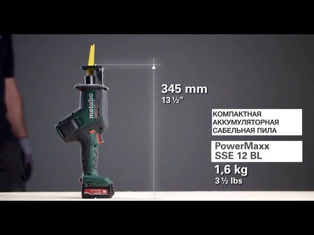 PowerMaxx SSE 12 BL КОМПАКТНАЯ САБЕЛЬНАЯ ПИЛА смотреть онлайн