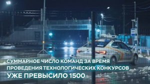 О технологических конкурсах 2024-2025