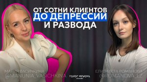 МАРИЯ ВАСИЧКИНА: от business lady, до развода и депрессии. Весь путь и NEW версия Марии