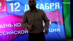 Торжественное мероприятие ко Дню коституции РФ 12.12.2024