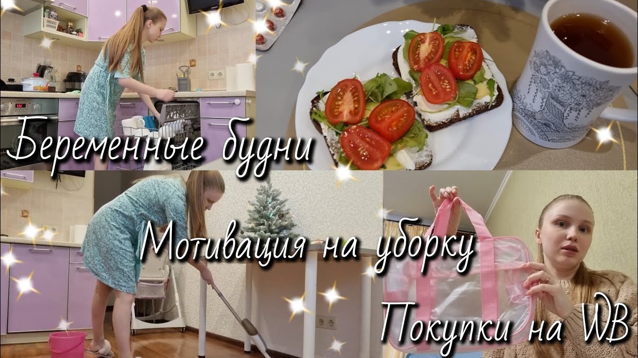 ВЛОГ: Беременные будни⏰️🤰 Мотивация на уборку кухни🧹Покупки для малышки