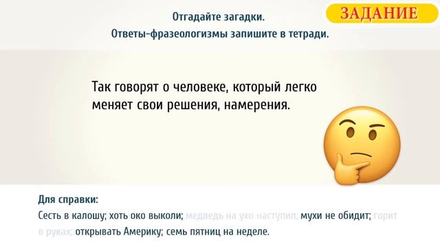 ФРАЗЕОЛОГИЗМ 3
