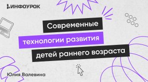 Современные технологии развития детей раннего возраста в различных видах деятельности