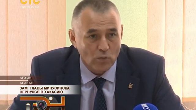Зам  главы Минусинска вернулся в Хакасию