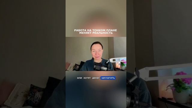 Когда человек работает над собой - он меняет целый мир вокруг 🌎 #созданиереальности #реальность