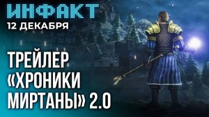 Инфакт от 12.12.24. Оружие в Kingdom Come: Deliverance 2, DLC для Wartales...