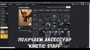 Как получить АКСЕССУАР ТОПОР? | Роблокс инвент - Коды#8