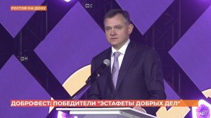 Доброфест: победители "эстафеты добрых дел"