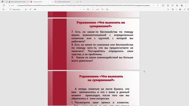Немедицинская психотерапия.Супервизия 1 урок