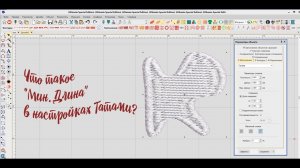 Wilcom вопрос ответ: Минимальный стежок в Татами