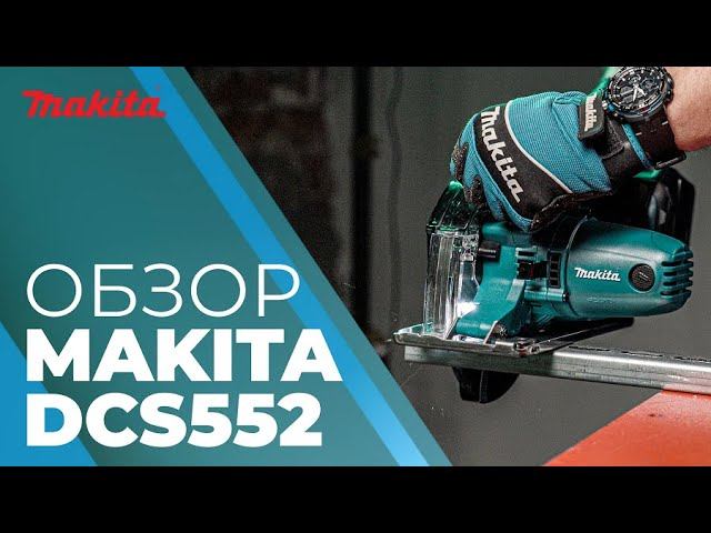 Пила циркулярная аккумуляторная MAKITA DCS 552 Z смотреть онлайн