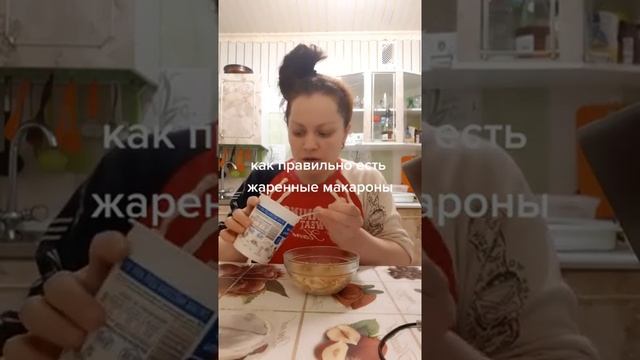 С чем есть жареные макароны.