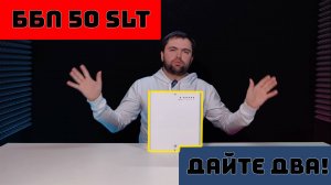 Обзор блока бесперебойного питания от компании SLT