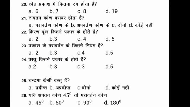 #biharboard #2023 #exam #10thclass #physics #objective  @pkgeducationsystemandpkgcl8998