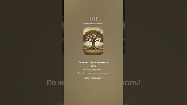 Отец