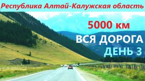 ОМСК-КУРГАН-ЧЕЛЯБИНСК / ВСЯ ДОРОГА