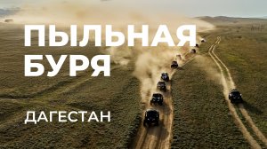 ПУТЕШЕСТВИЕ ПО ДАГЕСТАНУ|САМЫЙ КРАСИВЫЕ МЕСТА РЕСПУБЛИКИ