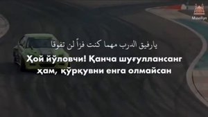 кунту майтан нашид перевод