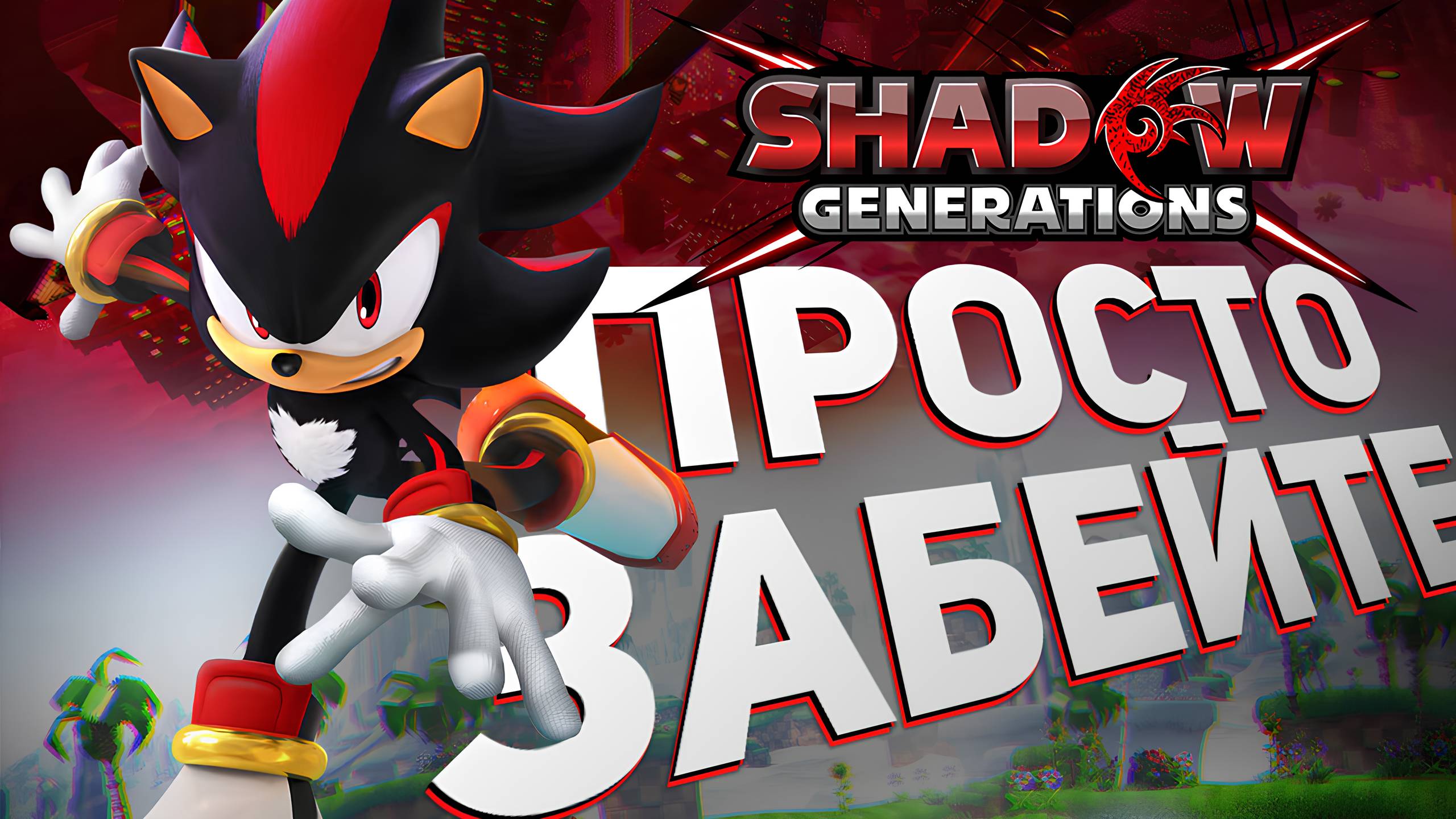 Обзор игры Shadow Generations