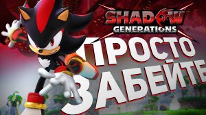 Обзор игры Shadow Generations