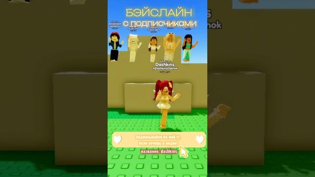 тг - dashkins #roblox #dashkins #mm2 #mm2roblox #victory #dance