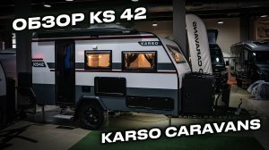 Обзор на новую линейку внедорожных прицепов  KARSO - KS 42