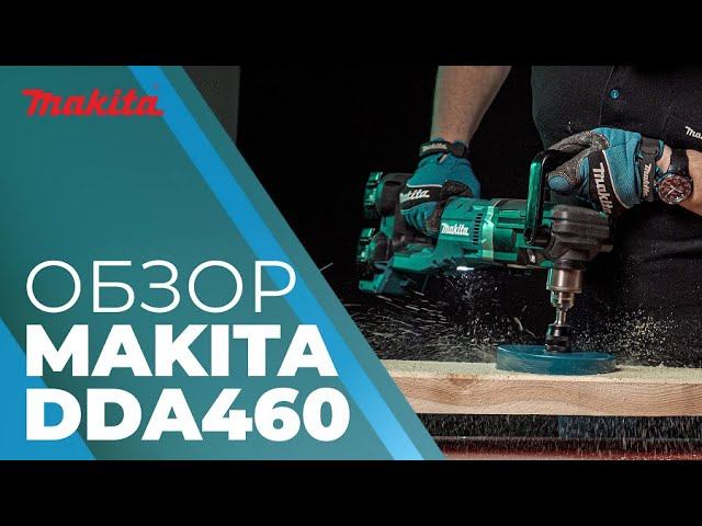 Дрель угловая аккумуляторная MAKITA DDA 460 Z смотреть онлайн