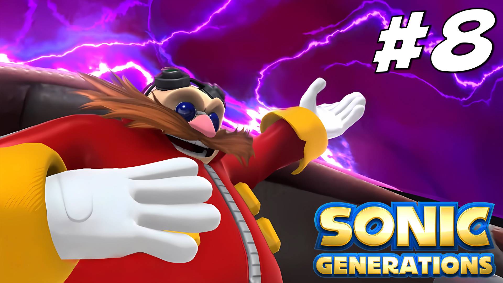 Прохождение Sonic Generations (2024) — Часть 8 (Финал)