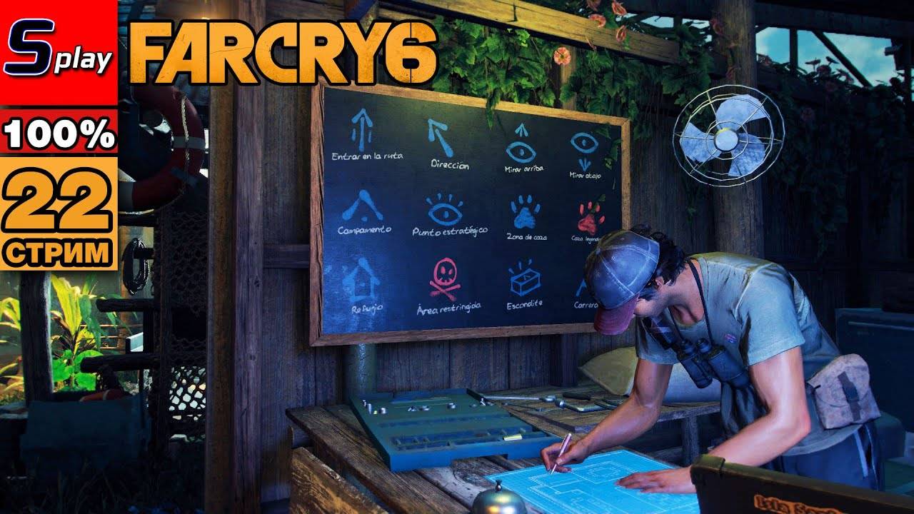 Far Cry 6 на 100% - [22-стрим] - Собирательство, КПП, зенитки