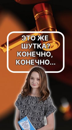 это же шутка?
ну, конечно... конечно. подписывайтесь!