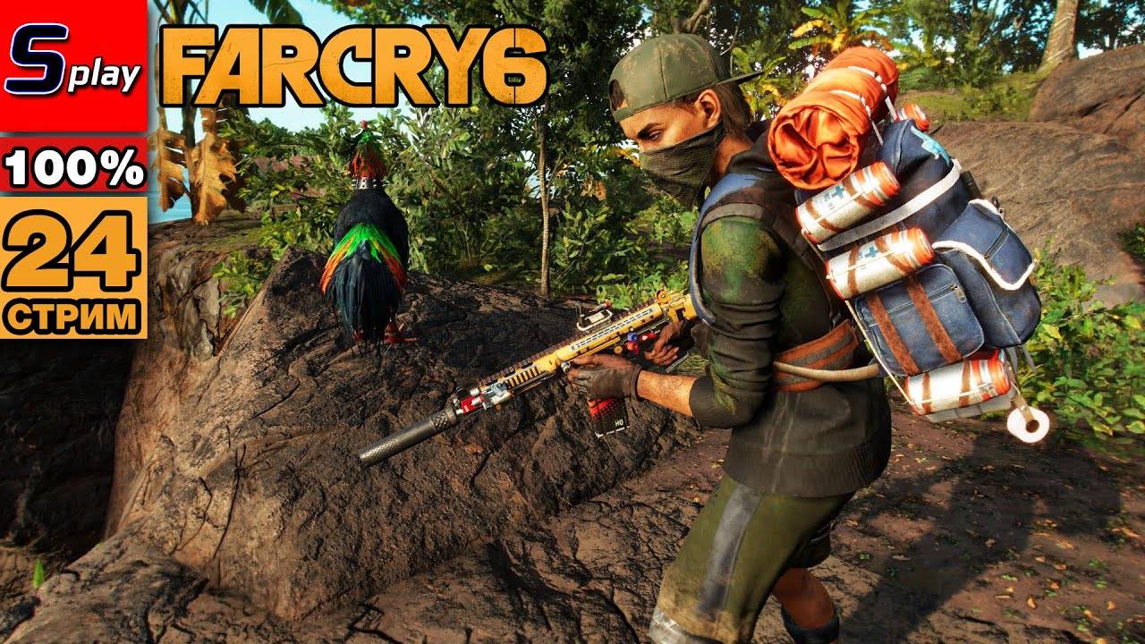 Far Cry 6 на 100% - [24-стрим] - Собирательство, КПП