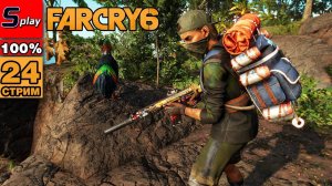 Far Cry 6 на 100% - [24-стрим] - Собирательство, КПП