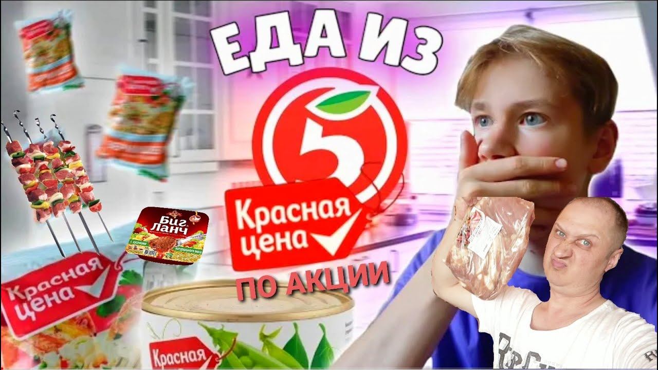 Обзор покупок из магазина ПЯТЁРОЧКА по скидкам и акциям