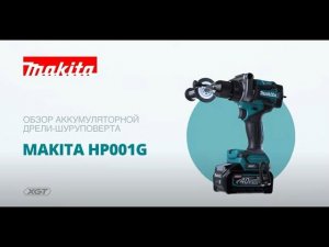 Makita HP001G обзор аккумуляторной ударной дрели шуруповерта