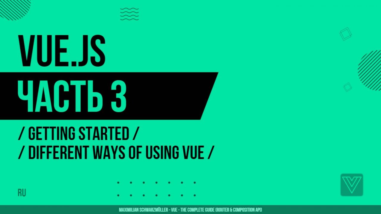 Vue.js - 003 - Getting Started - Different Ways of Using Vue