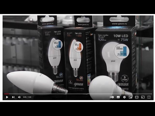 Лампы светодиодные Gauss Step Dimmer шаговое диммирование смотреть онлайн