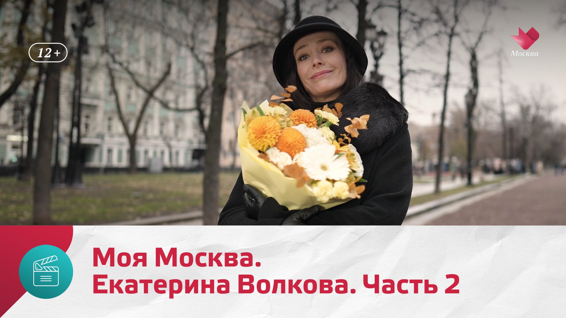 Екатерина Волкова. Часть 2 | Моя Москва