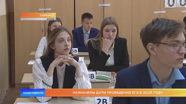 Назначены даты проведения ЕГЭ в 2025 году