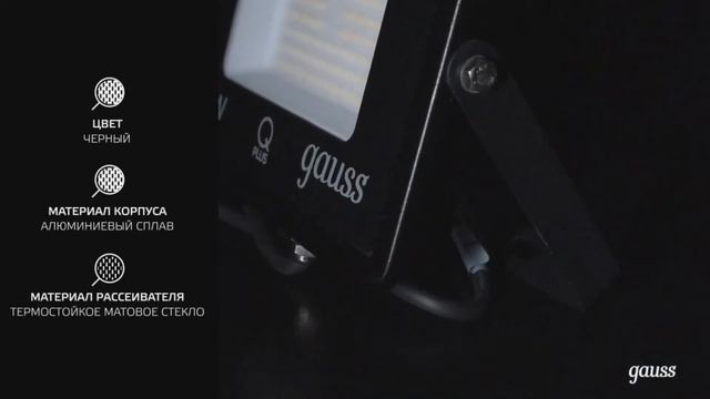 Прожектор Gauss Qplus черный смотреть онлайн