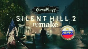 Silent Hill 2 Remake Русская Озвучка Финал в воде Письмо Мэри сайлент хилл 2024 Русская локализация